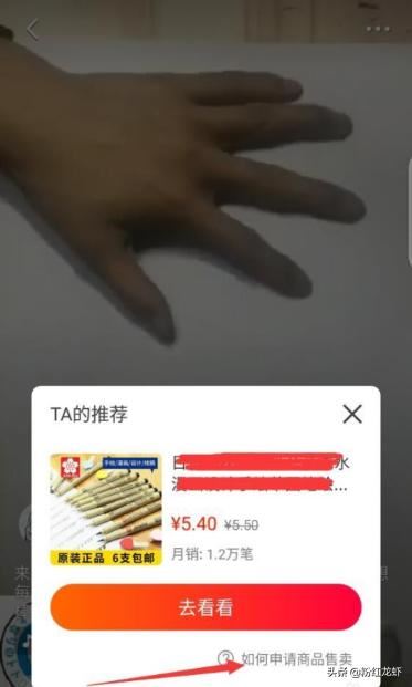 火山小視頻里怎樣賣東西？