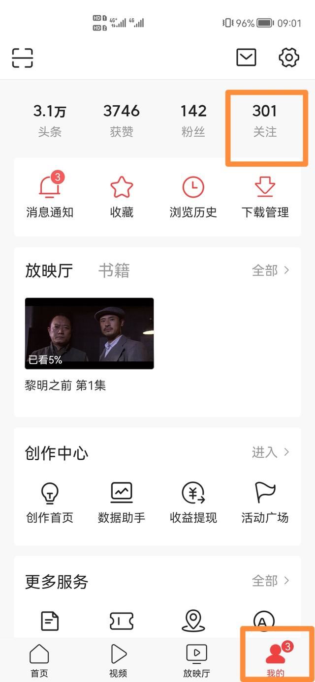 頭條里關(guān)注的視頻賬號怎么找？
