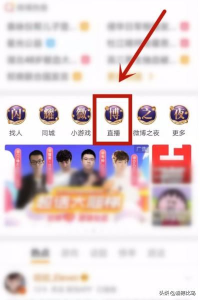 微博直播怎么看回放？