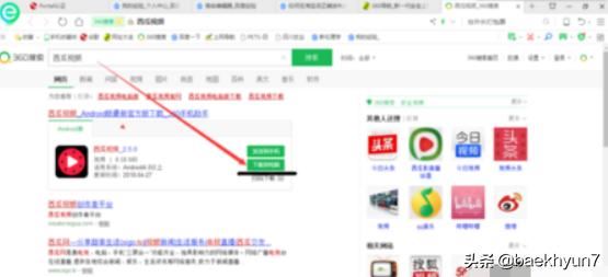 西瓜視頻怎么下載在電腦里？