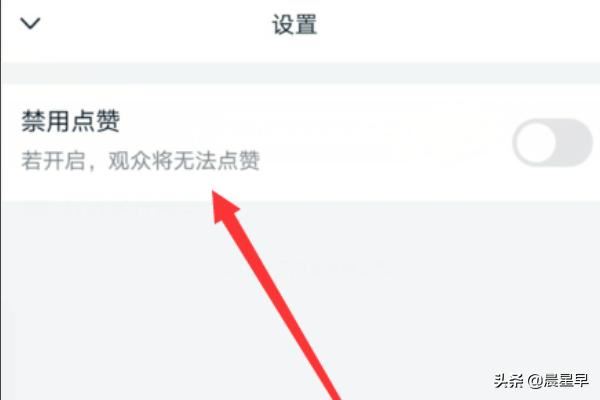 釘釘直播，怎樣禁止點(diǎn)贊？