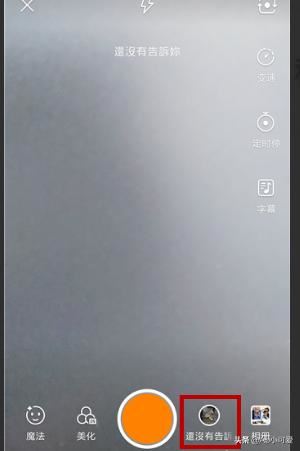 快手怎么消除視頻原聲？