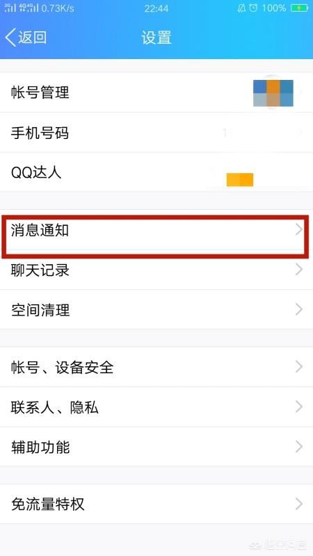 怎么取消手機(jī)QQ語音和視頻通話提醒？