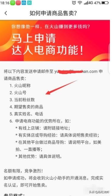 火山小視頻里怎樣賣東西？