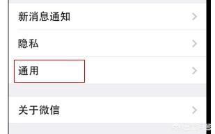新版本微信如何關(guān)閉視頻聊天功能？