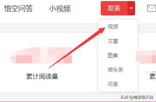 頭條號上怎么發(fā)布視頻？