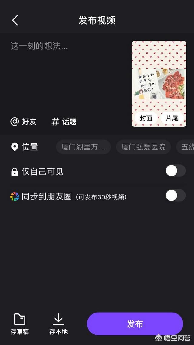 怎么把手機視頻發(fā)到微信朋友圈？