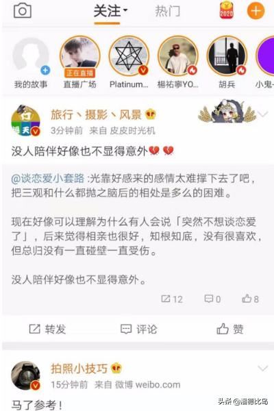 微博直播怎么看回放？