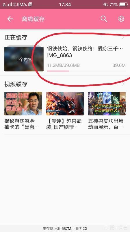 嗶哩嗶哩怎么下載視頻到手機(jī)相冊(cè)？