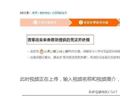 淘寶退貨申請?zhí)詫毥槿?，提供視頻憑證要怎么上傳？