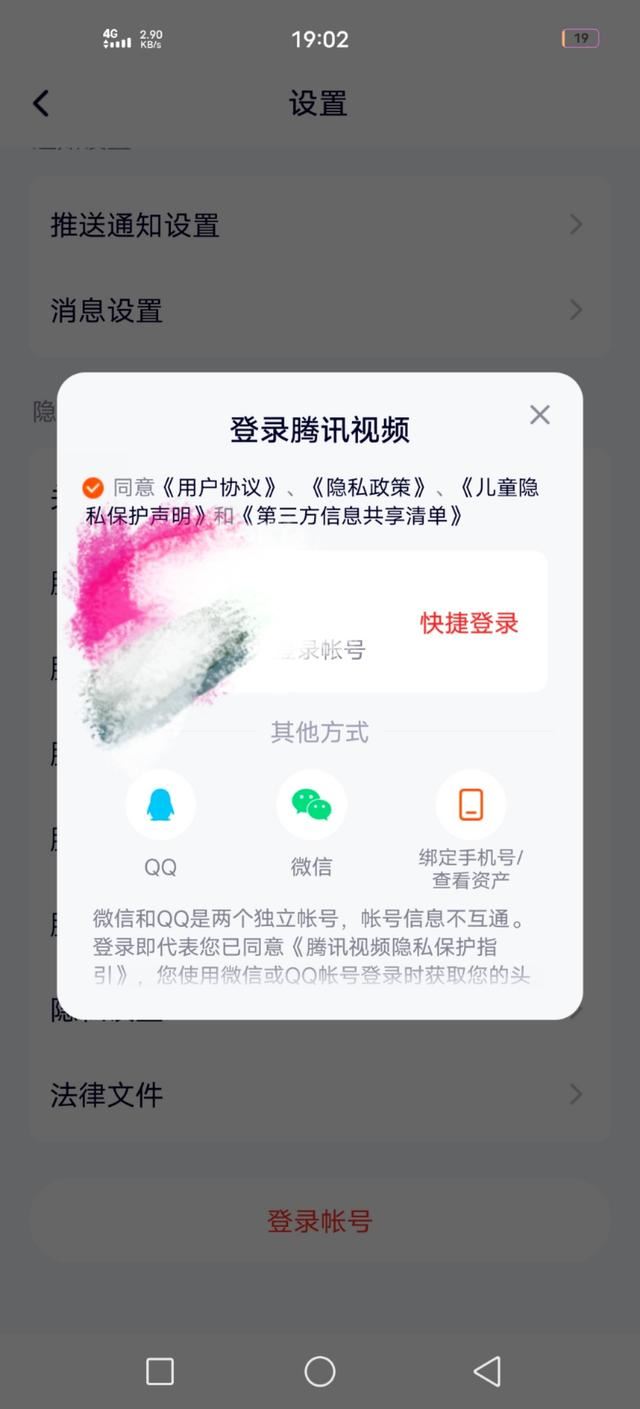 騰訊視頻怎么用賬號(hào)登錄別人的會(huì)員？