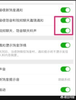 來電話有鈴聲來微信視頻沒有鈴聲怎么辦？