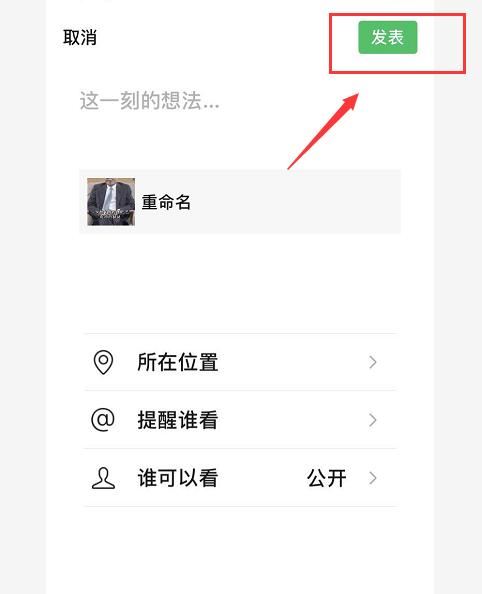 如何用微信發(fā)長視頻到朋友圈？