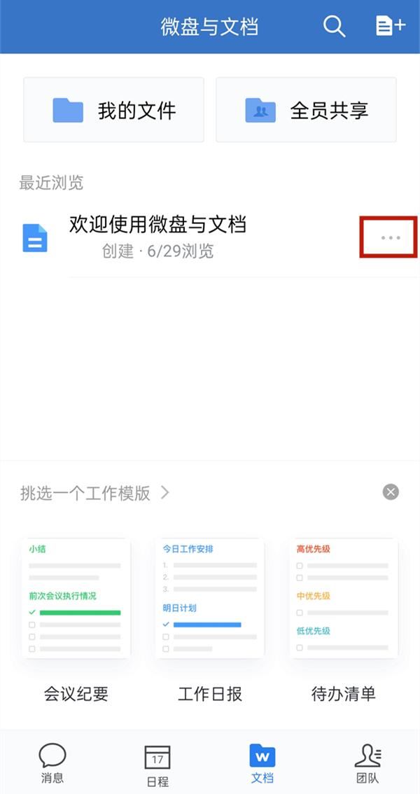 企業(yè)微信的視頻怎樣傳到微信？