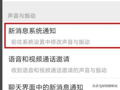 來電話有鈴聲來微信視頻沒有鈴聲怎么辦？