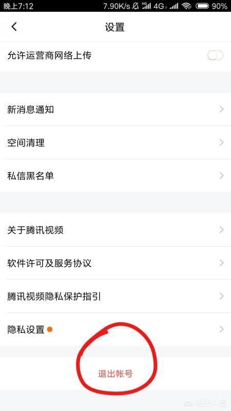 騰訊視頻怎么用微信登錄會(huì)員？