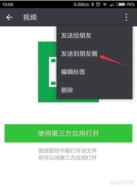 蘋果手機(jī)錄視頻發(fā)微信朋友圈不高清怎么辦？
