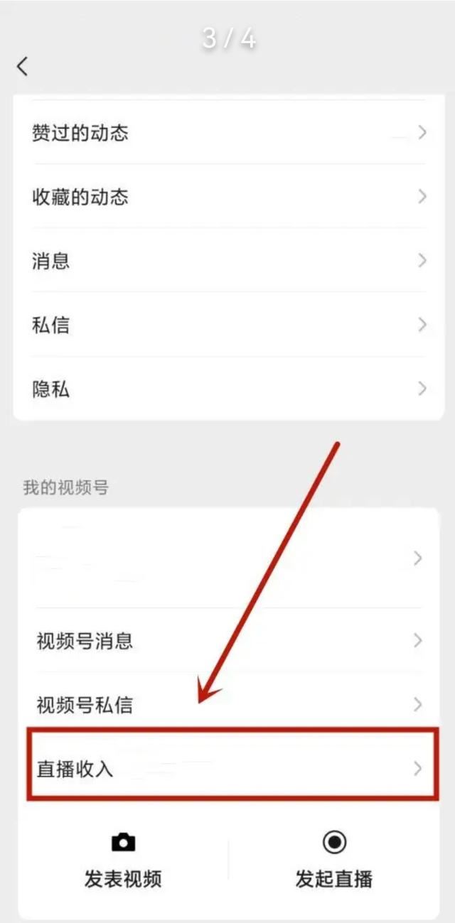 微信直播間刷禮物怎么提現(xiàn)？