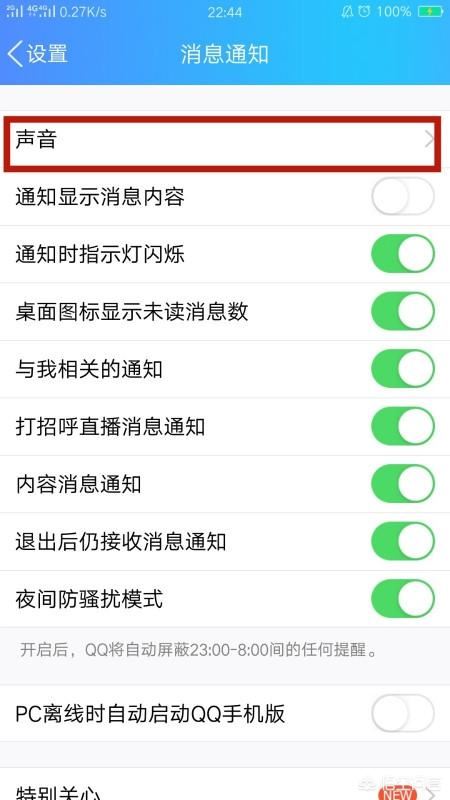 怎么取消手機(jī)QQ語音和視頻通話提醒？