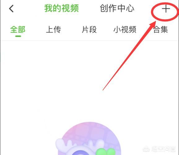 愛奇藝怎么上傳視頻，愛奇藝號怎么發(fā)布視頻？