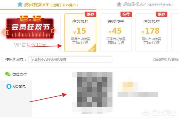 怎么開(kāi)通騰訊視頻VIP會(huì)員？