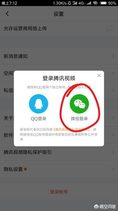 騰訊視頻怎么用微信登錄會(huì)員？