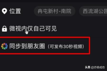 微信怎么通過(guò)微視發(fā)30秒朋友圈視頻？