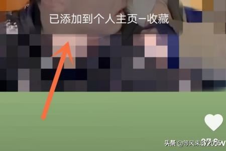 快手極速版如何收藏視頻？