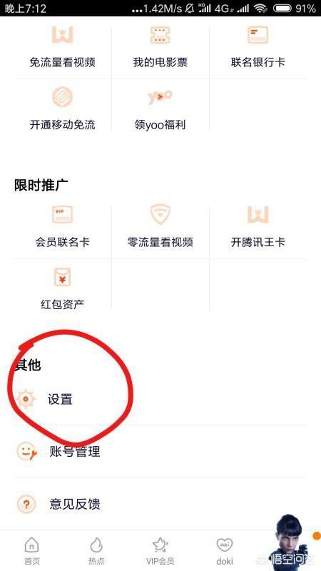 騰訊視頻怎么用微信登錄會(huì)員？