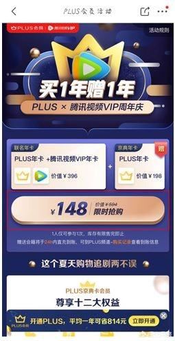 京東會員騰訊視頻怎么領(lǐng)取？