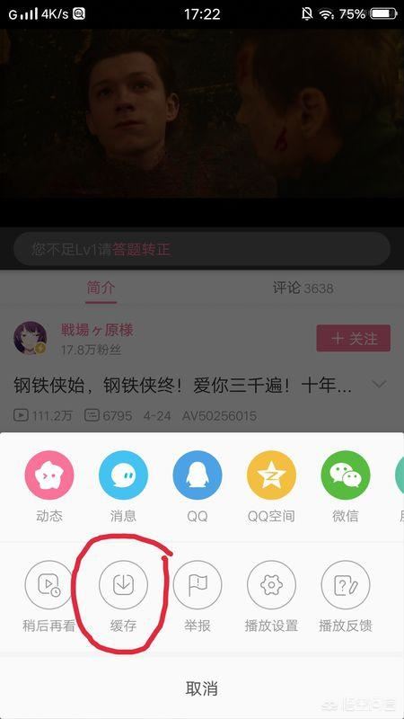 嗶哩嗶哩怎么下載視頻到手機(jī)相冊(cè)？