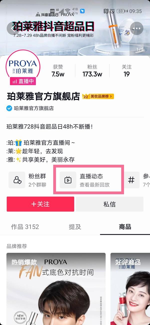 怎么看直播間的回放？