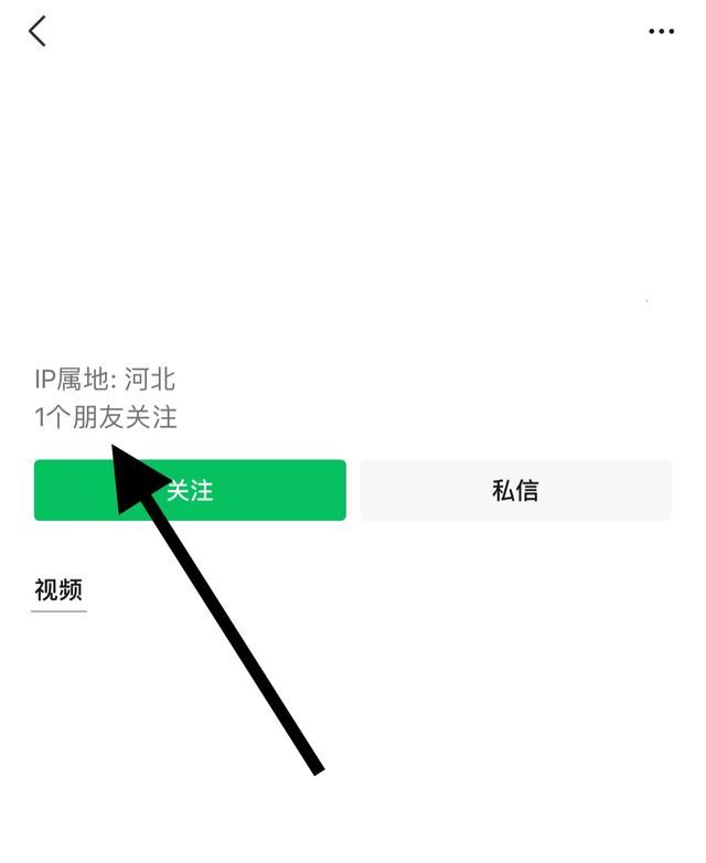 視頻號怎么顯示一位朋友關(guān)注？
