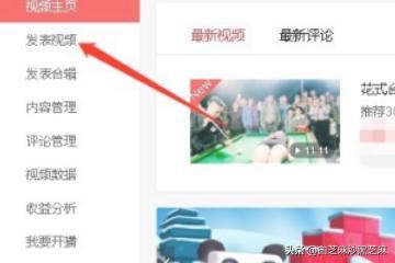 電腦瀏覽器上如何在頭條號發(fā)布視頻賺收益？