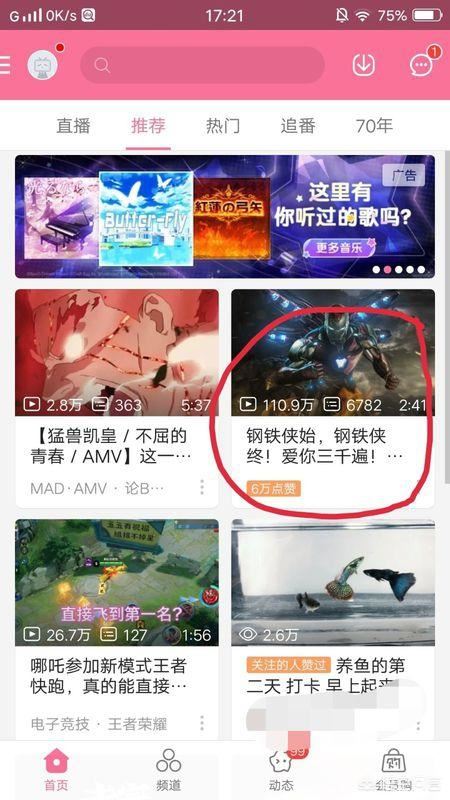 嗶哩嗶哩怎么下載視頻到手機(jī)相冊(cè)？