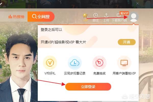 怎么開(kāi)通騰訊視頻VIP會(huì)員？