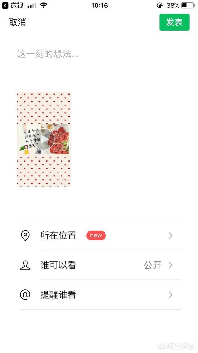 怎么把手機視頻發(fā)到微信朋友圈？