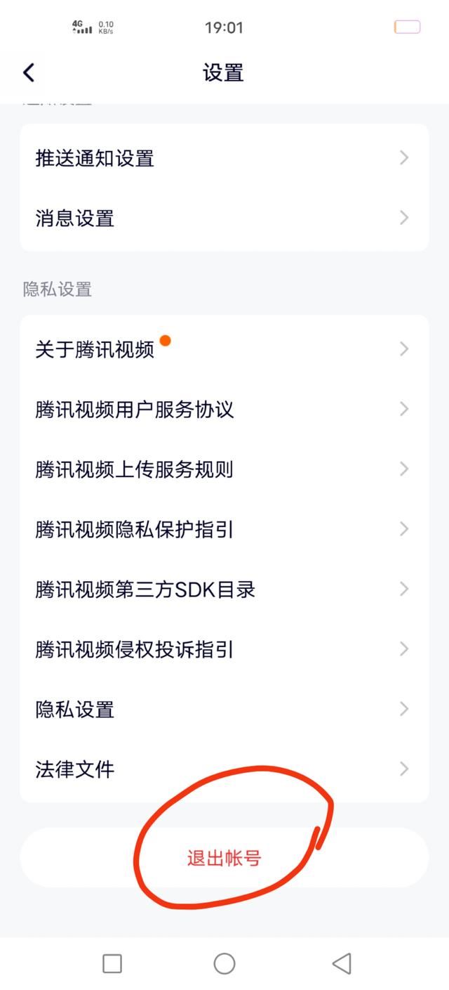 騰訊視頻怎么用賬號(hào)登錄別人的會(huì)員？