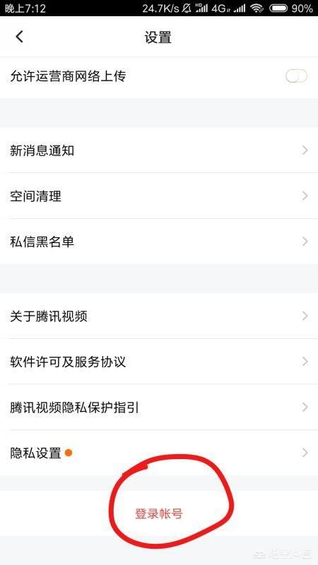 騰訊視頻怎么用微信登錄會(huì)員？