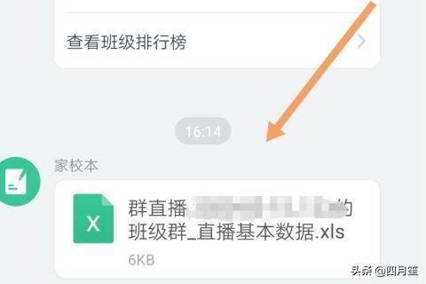 釘釘直播數(shù)據(jù)怎么導(dǎo)出？