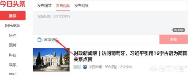 電腦瀏覽器上如何在頭條號發(fā)布視頻賺收益？