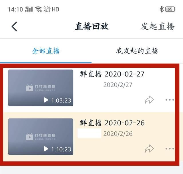 釘釘錯(cuò)過直播怎么辦？