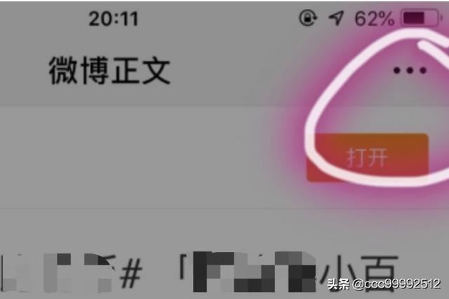 怎么將微博中的短視頻保存到手機(jī)上？