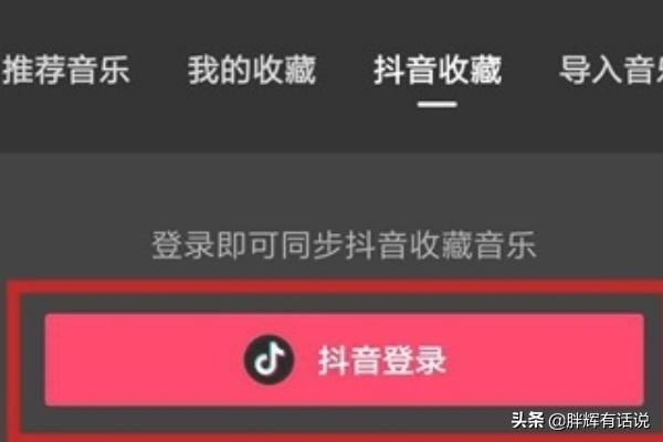 剪映如何使用抖音收藏的音樂？