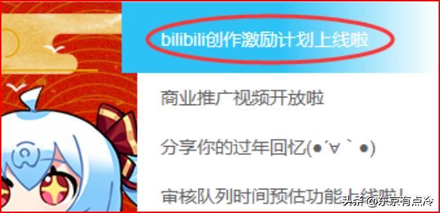 在b站發(fā)布視頻如何收益？