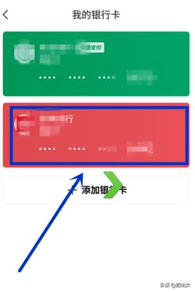 西瓜視頻怎么解綁銀行卡？