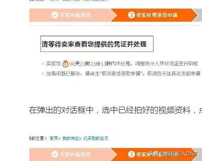 淘寶退貨申請?zhí)詫毥槿?，提供視頻憑證要怎么上傳？