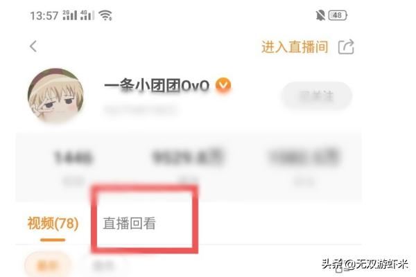 怎么看一條小團團以前的直播？