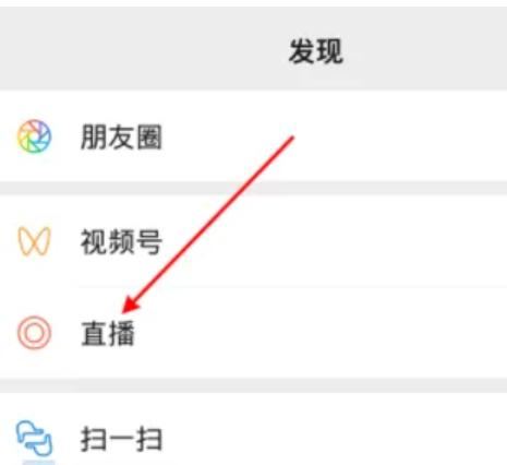 怎樣看微信小視頻直播？