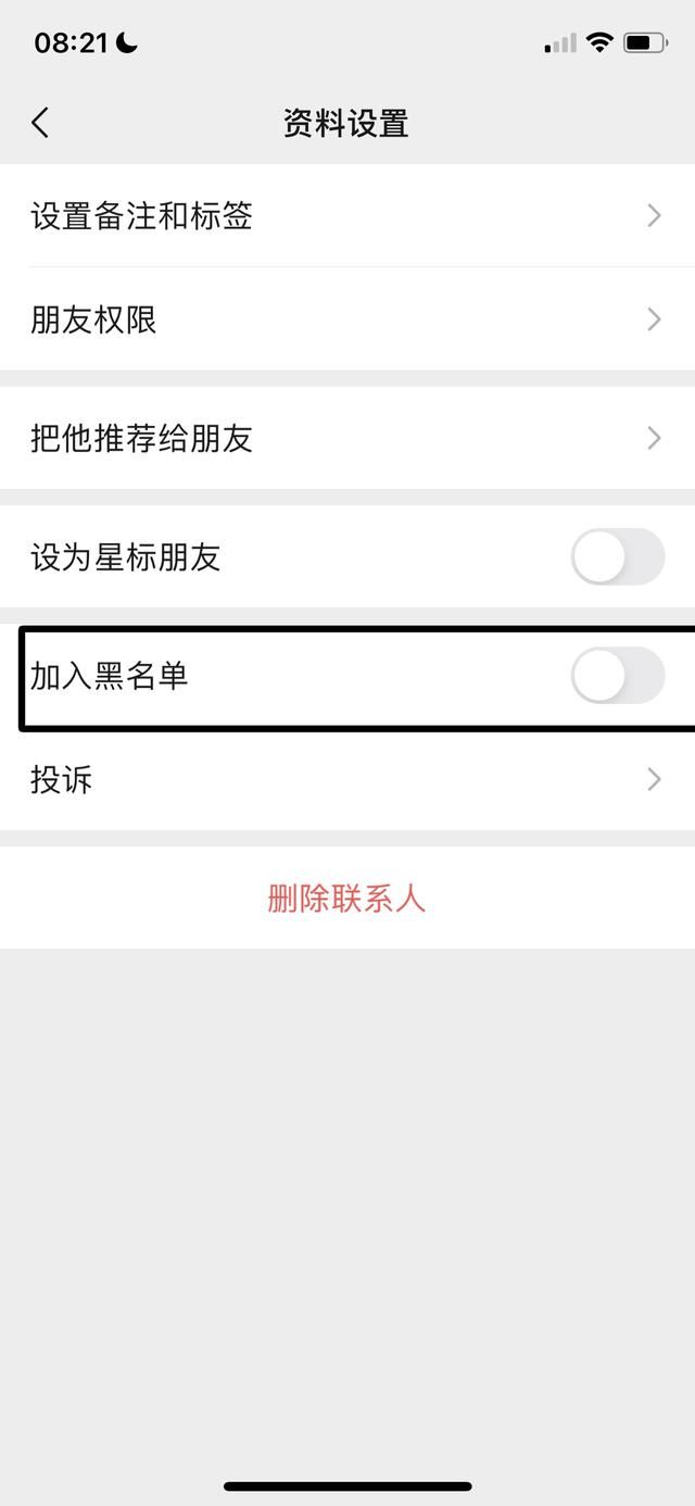 微信如何設(shè)置拒絕視頻通話？